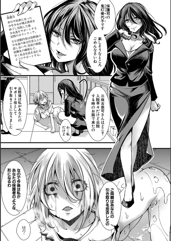 少女A矯正交尾 -人生舐めプ中のメスに肉棒で再教育しちゃいました-特装版_35枚目の画像